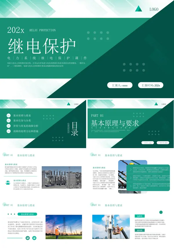 电力系统继电保护PPT含讲稿