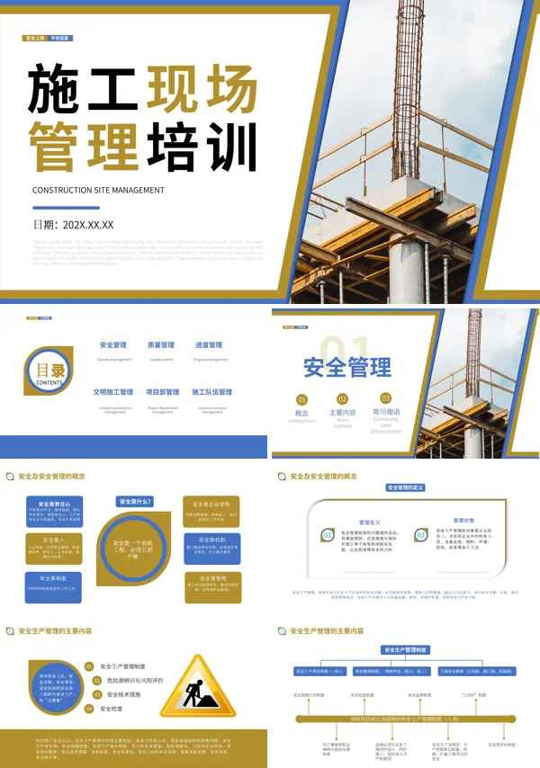 建筑施工企业安全培训PPT课件
