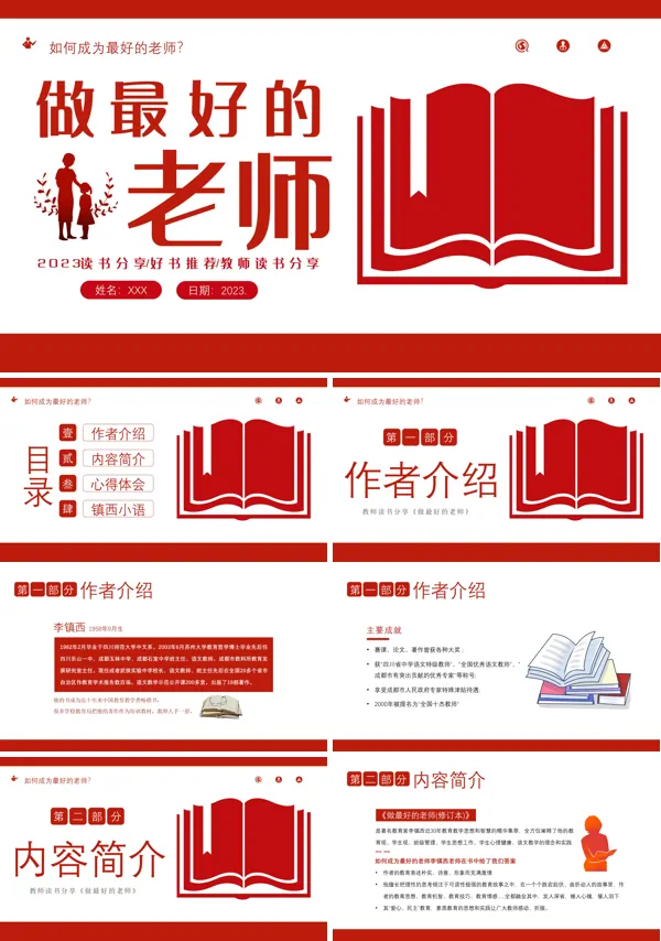 做最好的老师读后感ppt课件