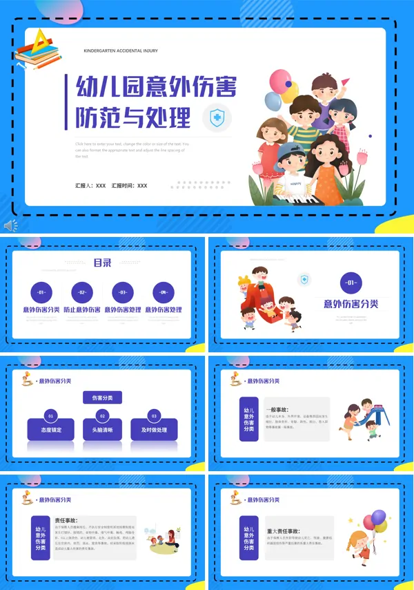 幼儿园预防儿童伤害相关知识培训ppt