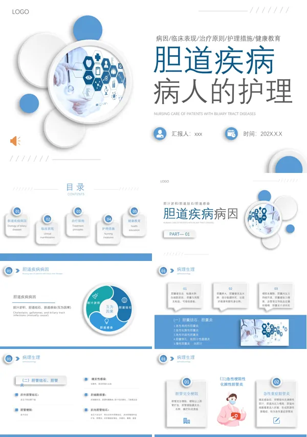 胆道疾病病人的护理ppt