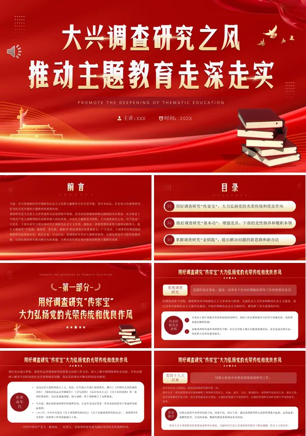 大兴调查研究之风主题党课PPT课件