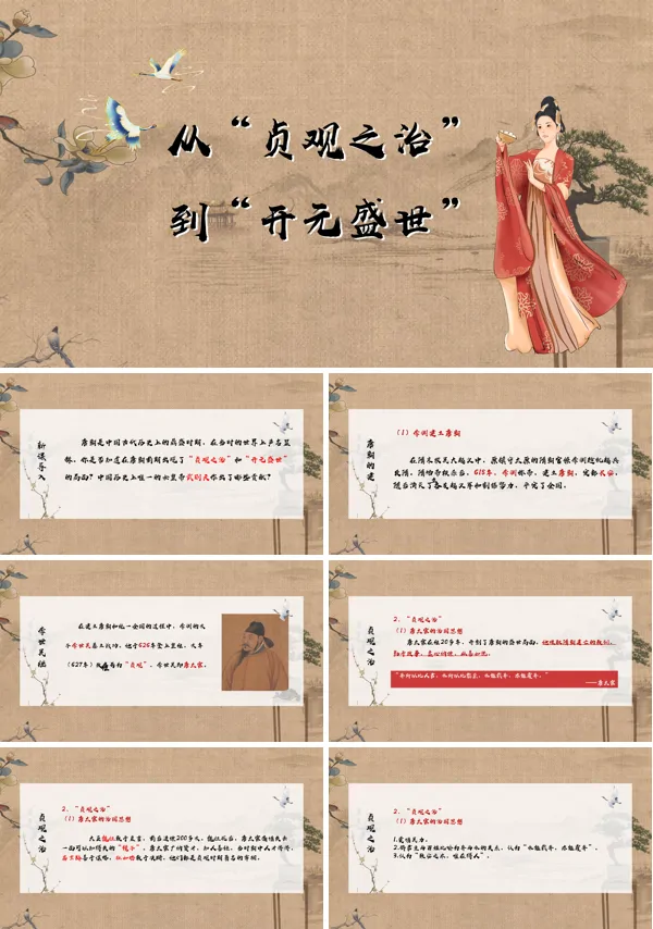人教版七年级下册历史第2课 从“贞观之治”到“开元盛世”PPT课件