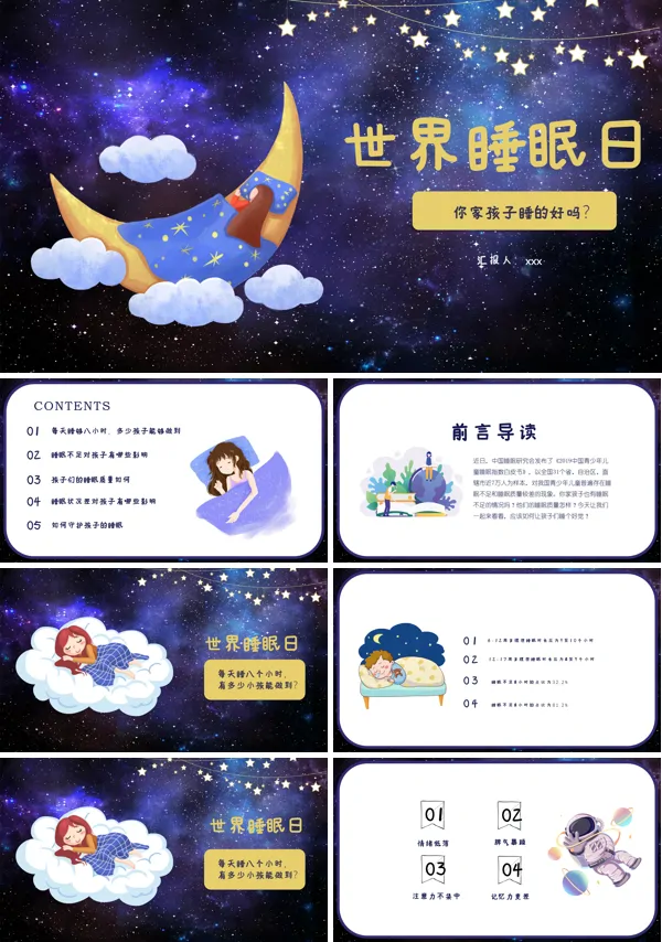 世界睡眠日ppt