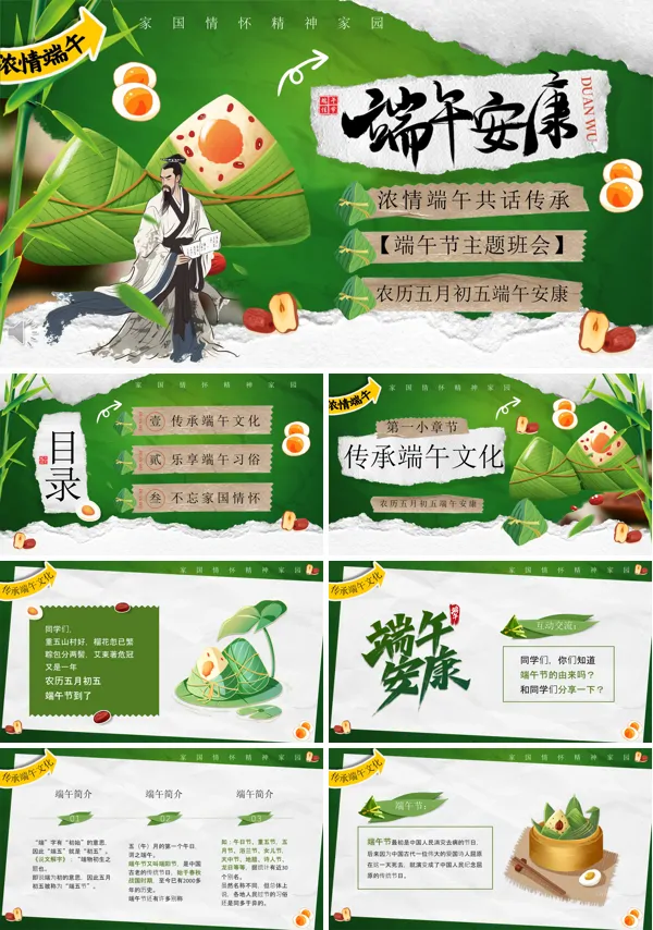 2025端午节主题班会PPT模板含讲稿