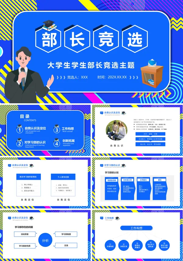 大学部长职位竞选PPT