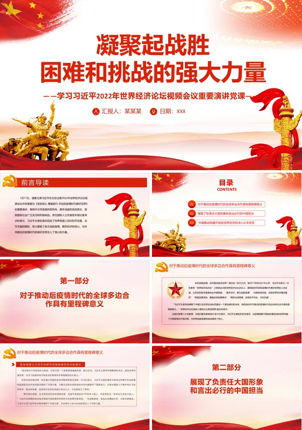 凝聚起战胜困难和挑战的强大力量PPT党课课件