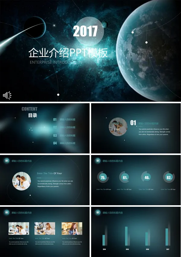 欧美风格星空背景企业介绍PPT模板