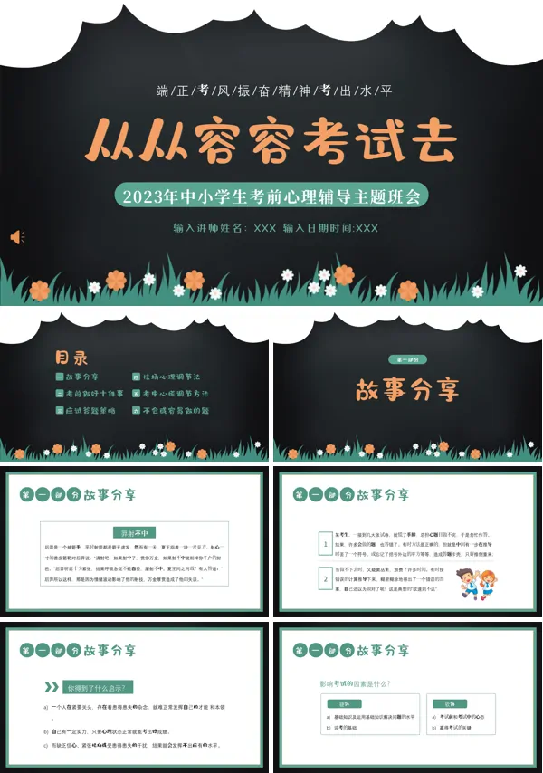 考试前心态调整心理辅导考试动员主题班会PPT