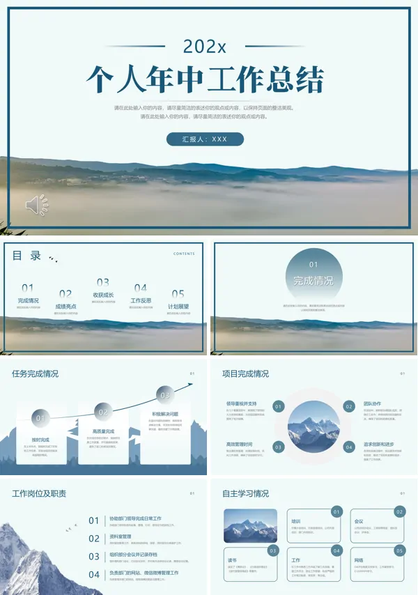 个人工作年中工作总结PPT