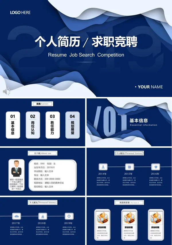 个人简历求职应聘PPT模板