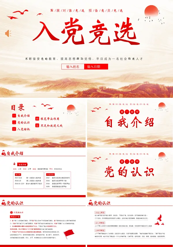 入党积极分子竞选PPT模板下载
