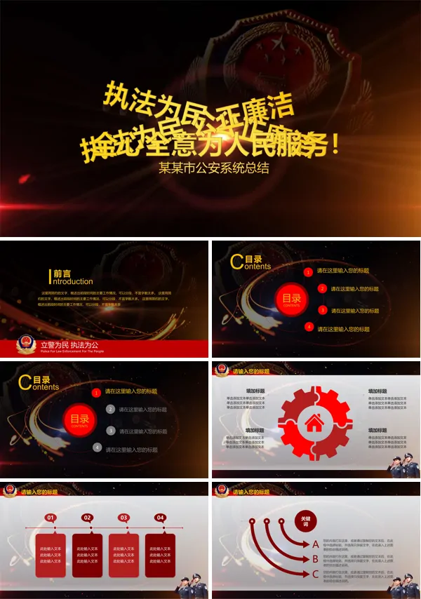 立警为民执法为公之公安警察民警派出所专用PPT汇报总结报告
