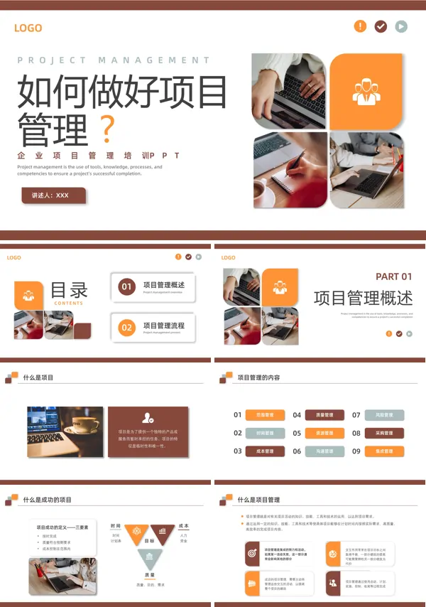 怎样做好项目管理ppt课件