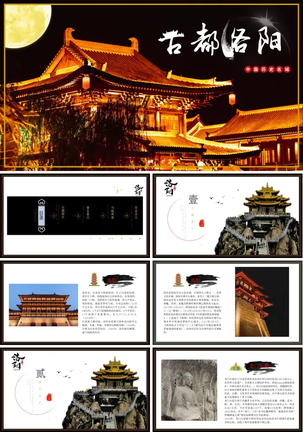洛阳城市旅游PPT模板