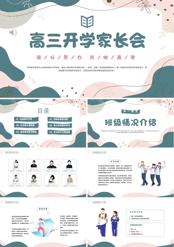 高三开学家长会PPT模板