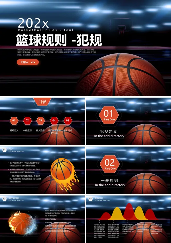 篮球规则犯规ppt
