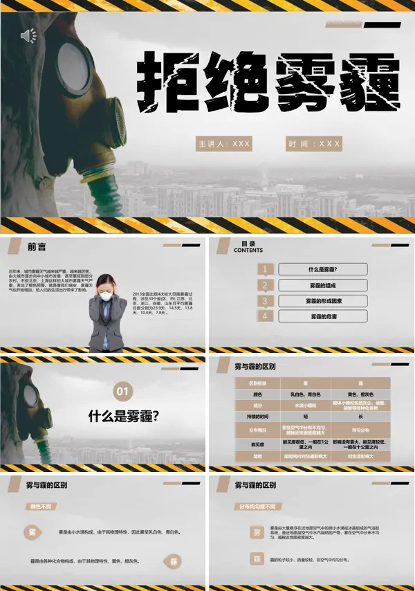 拒绝雾霾拥抱蓝天PPT主题班会