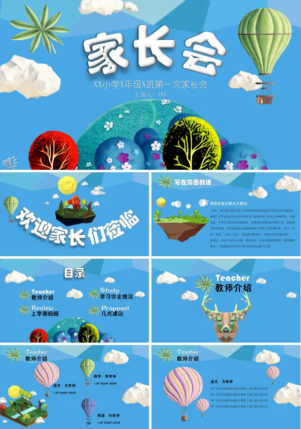 家长会卡通立体风PPT模板