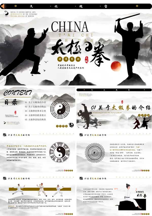 太极拳知识介绍非遗文化PPT课件