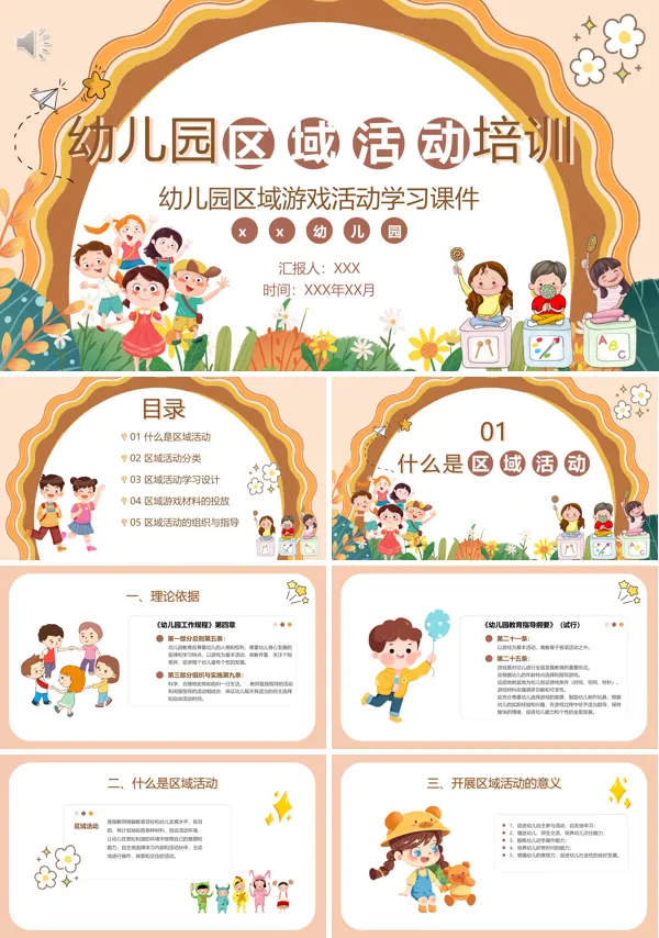 幼儿园区域游戏活动学习课件PPT模板