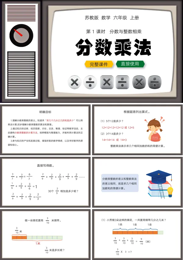 分数乘法分数与整数相乘PPT课件第一课时