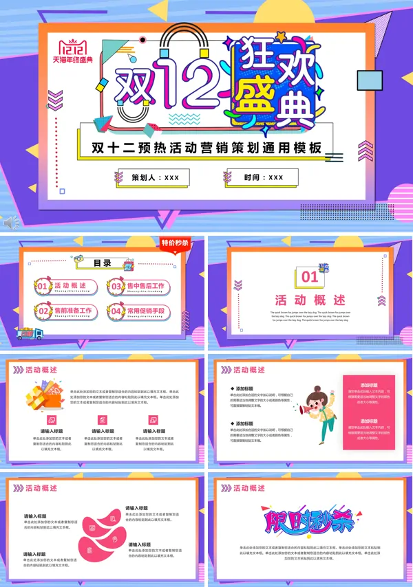双12活动策划方案PPT