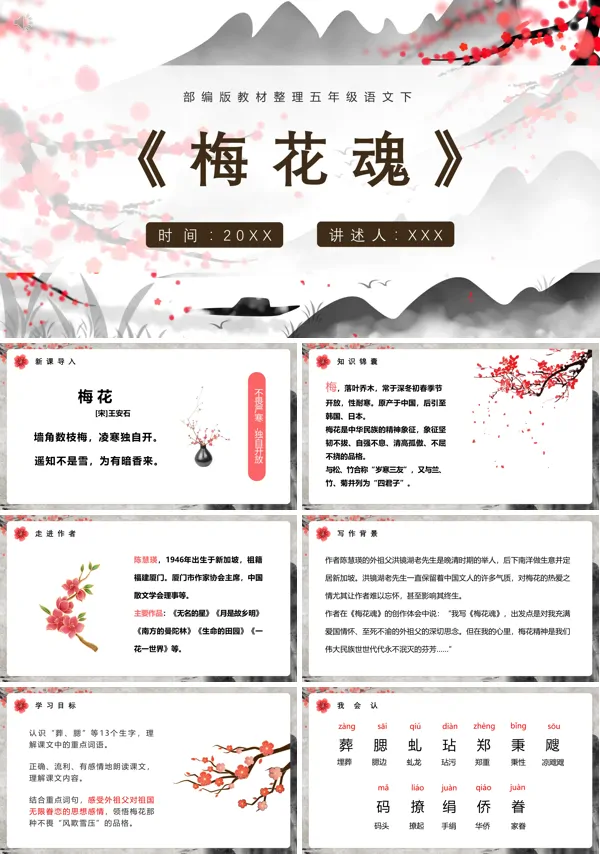 梅花魂五年级语文下册PPT课件