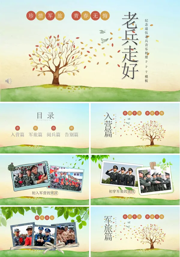 送战友纪念退伍军人PPT相册