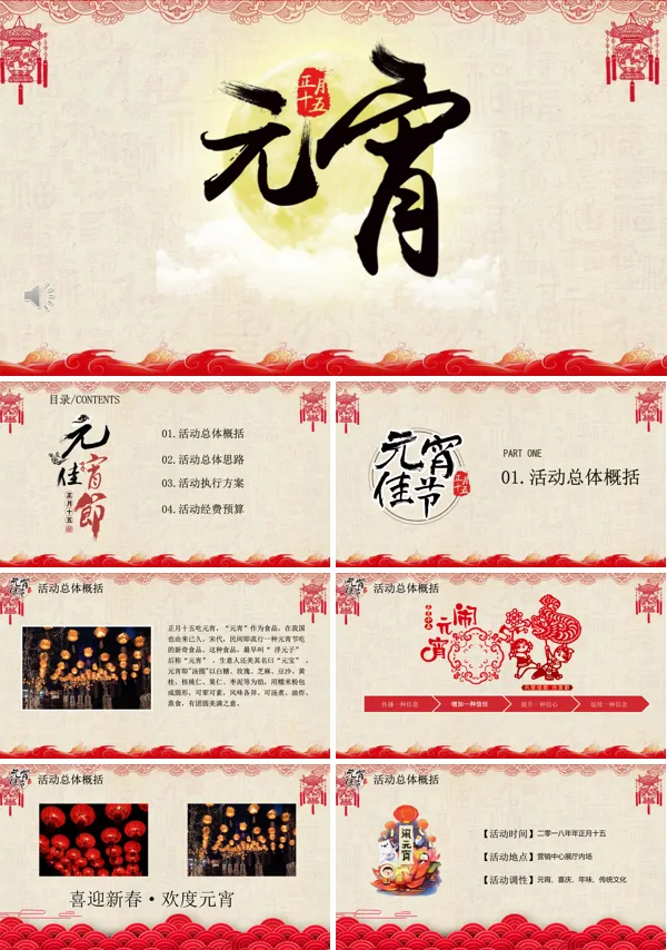 元宵佳节PPT模板