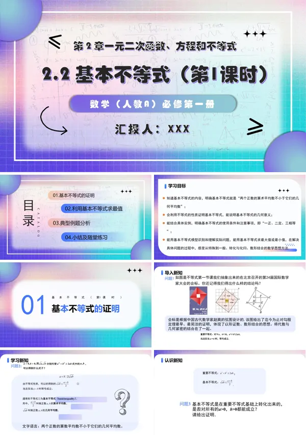 高一人教数学必修一2.2基本不等式 （第1课时）PPT课件含教案