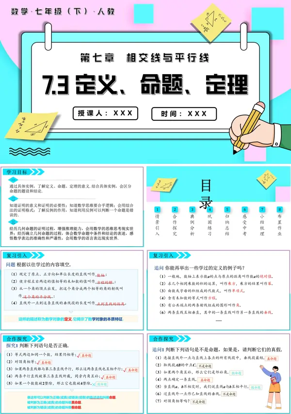 七年级数学下册定义命题定理PPT课件含教案