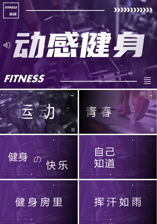 抖音快闪健身减肥宣传PPT模板