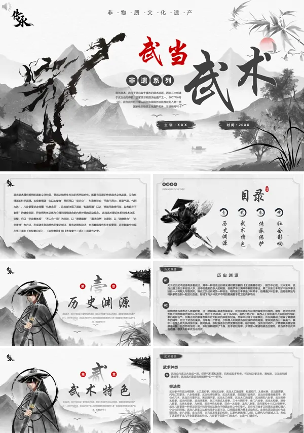 武当武术介绍非遗文化PPT课件