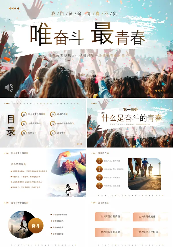青春励志奋斗青春五四青年节PPT模板