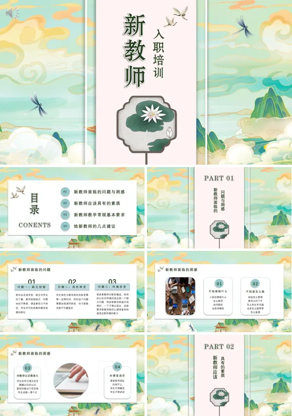 新教师入职培训岗前培训PPT课件模板