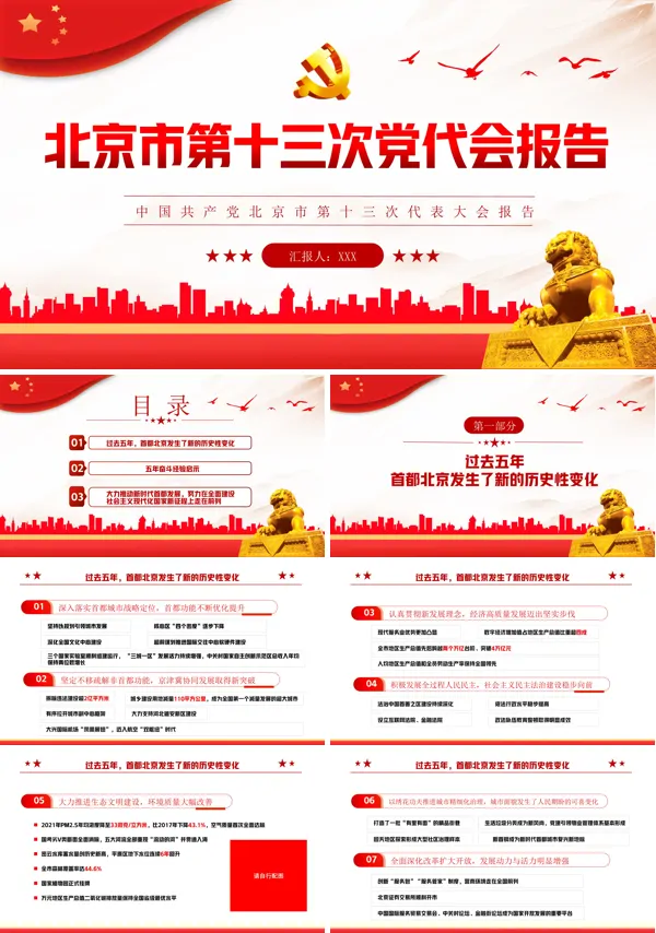 北京市第十三次党代会报告PPT专题党课