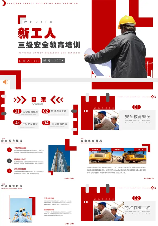 三级安全教育培训PPT