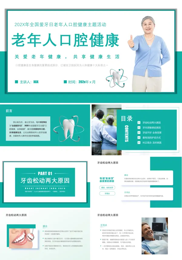 老人爱牙日社区科普系列活动ppt