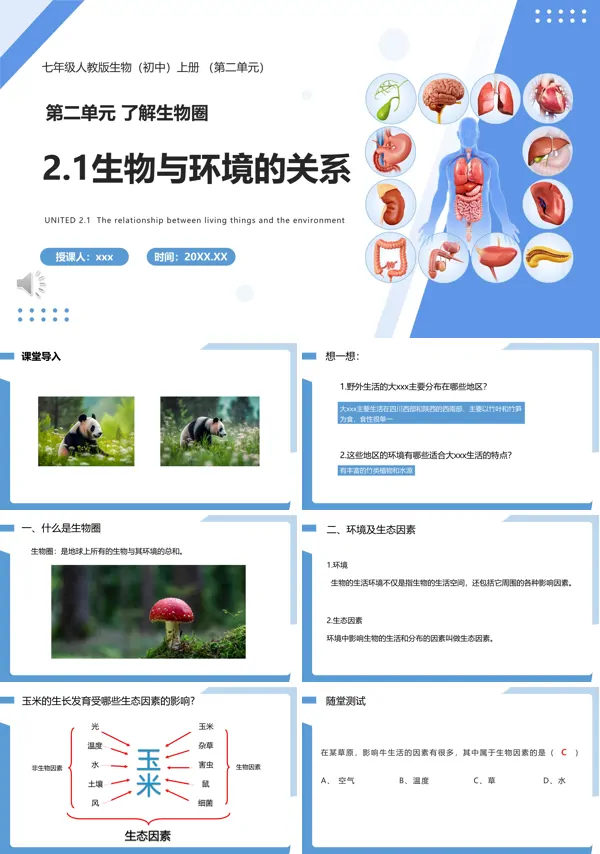 生物与环境的关系课件PPT模板