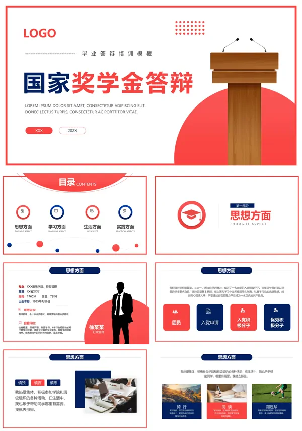 国家奖学金申请答辩PPT动态模板