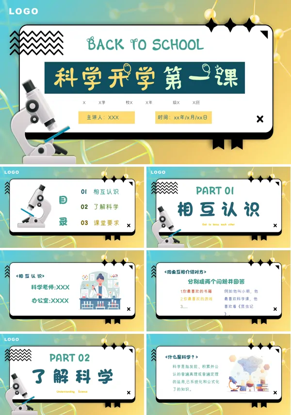 新学期科学开学第一课ppt课件模板