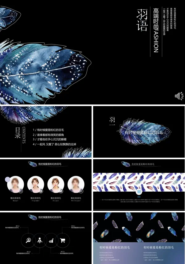 炫彩水墨羽毛元素高端时尚PPT总结汇报模板