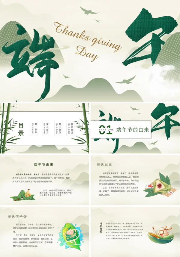 端午节文化介绍ppt模板