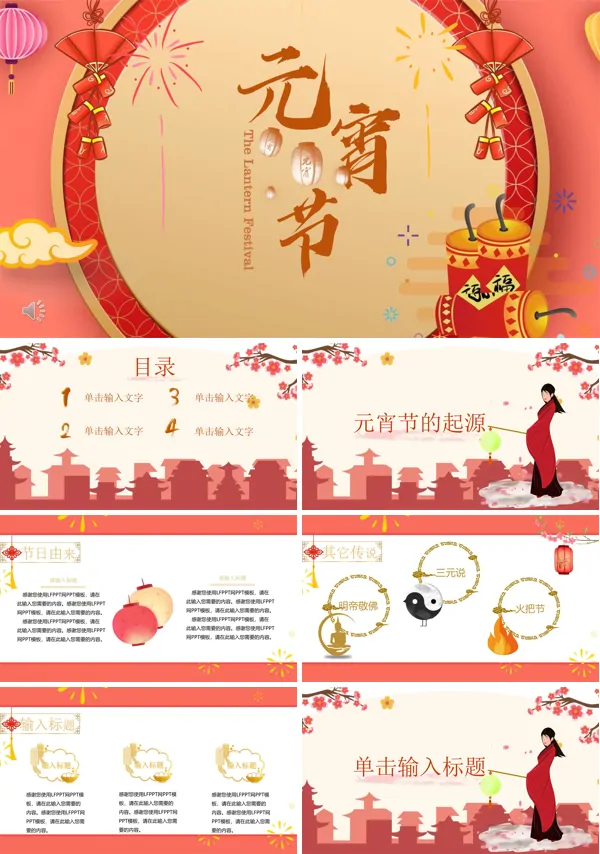 元宵节PPT