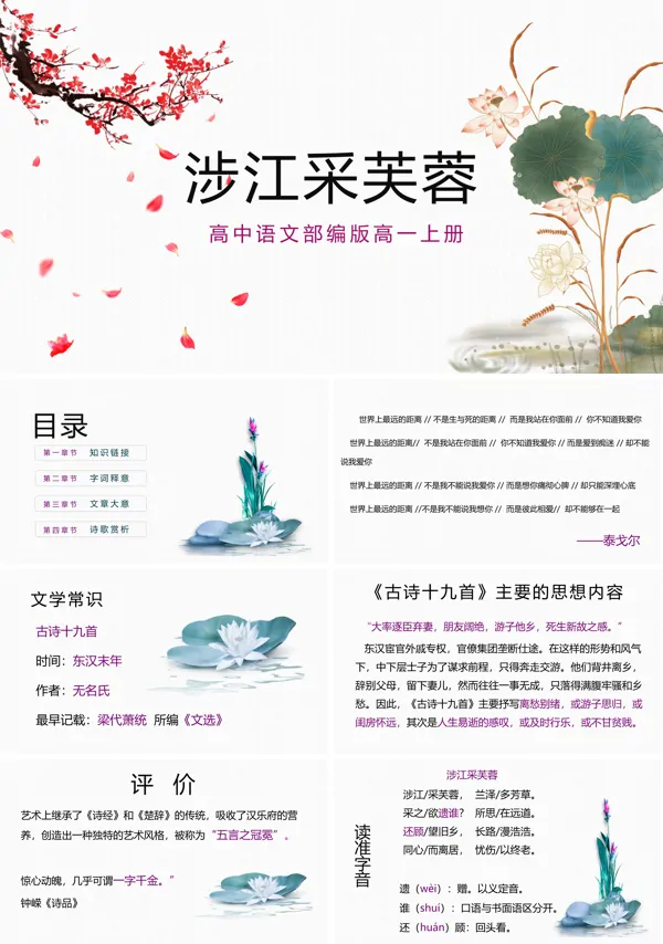 《涉江采芙蓉》PPT课件
