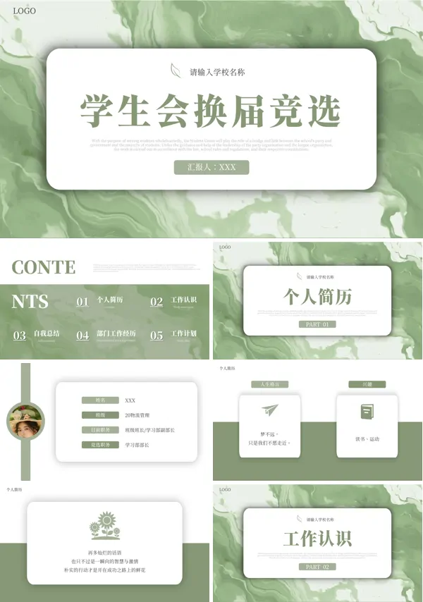 学生会换届竞选PPT