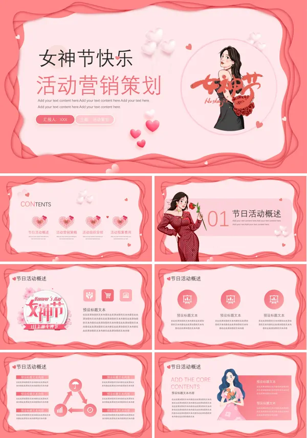 女神节营销方案PPT