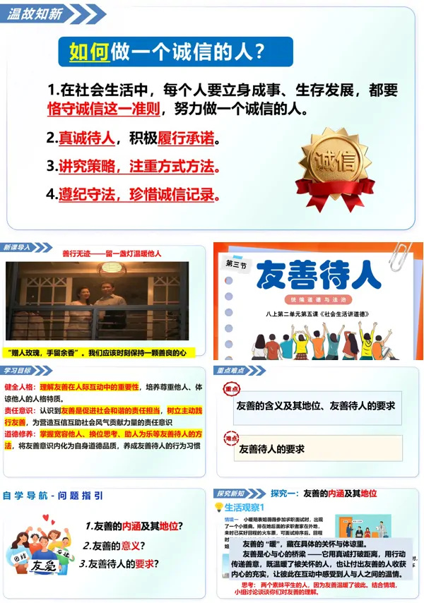 第二单元5.3《友善待人》八年级上册统编道法ppt课件（教案+导学案+分层作业）