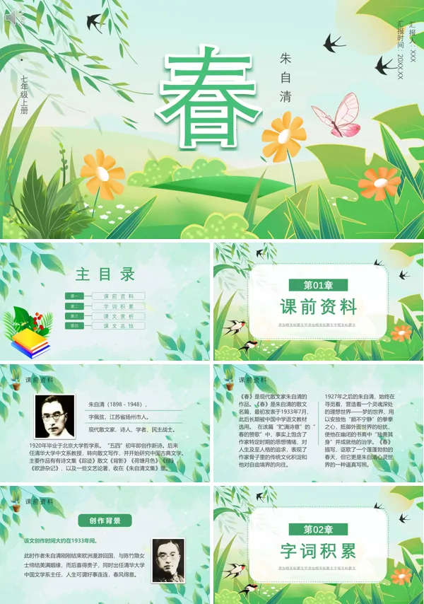 七上上册语文《春》PPT课件